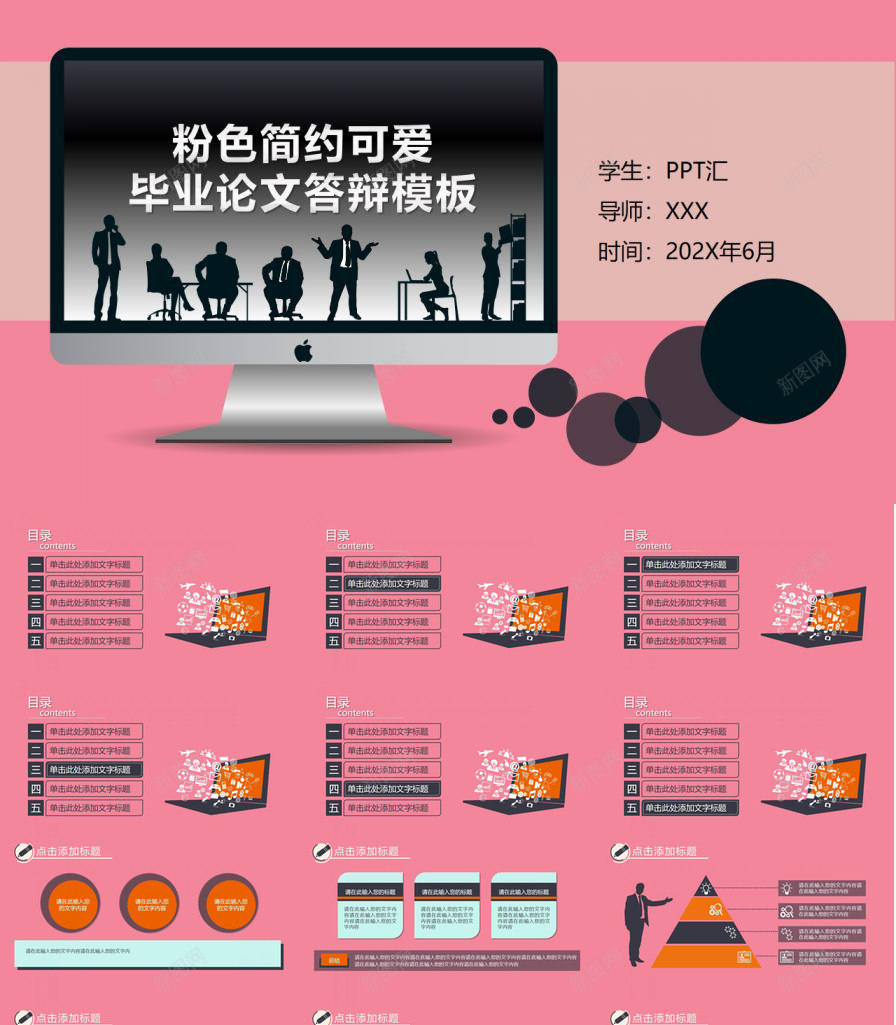 粉色简约可爱毕业论文答辩PPT模板_新图网 https://ixintu.com 可爱 毕业论文 答辩 简约 粉色