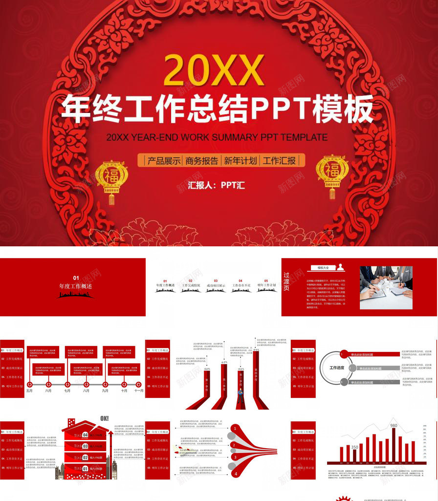红色大气年终工作总结PPT模板_新图网 https://ixintu.com 大气 工作总结 年终 红色