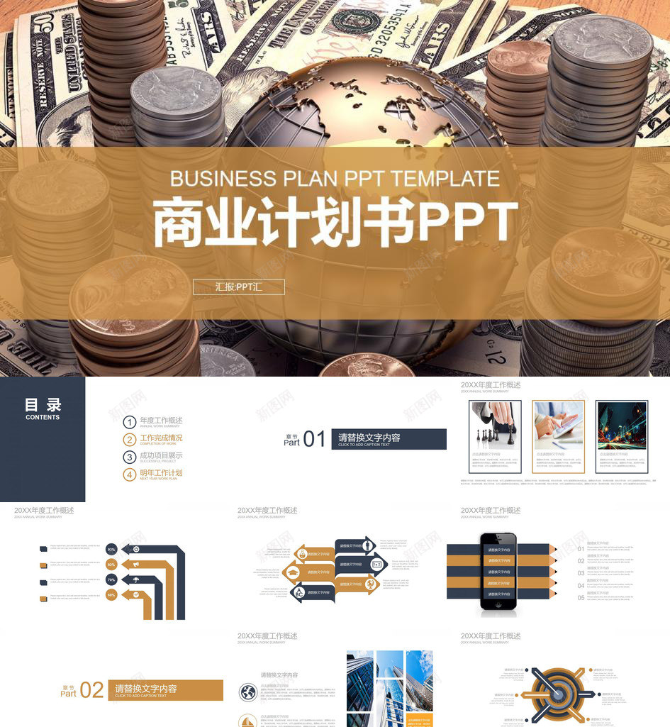 个性商务简约金融类商业计划书PPT模板_新图网 https://ixintu.com 个性 商业 商务 简约 计划书 金融类