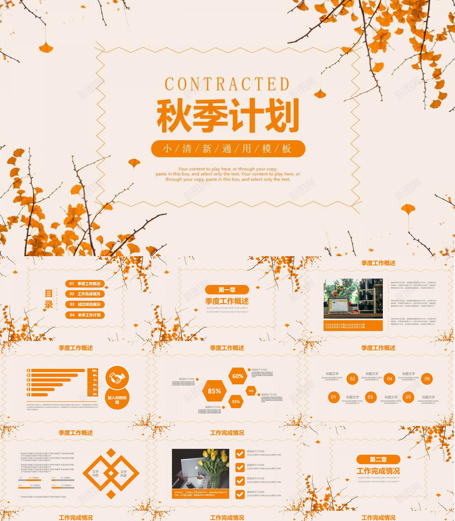 动态清新秋季计划商业计划书PPT模板_新图网 https://ixintu.com 动态 商业 清新 秋季 计划 计划书
