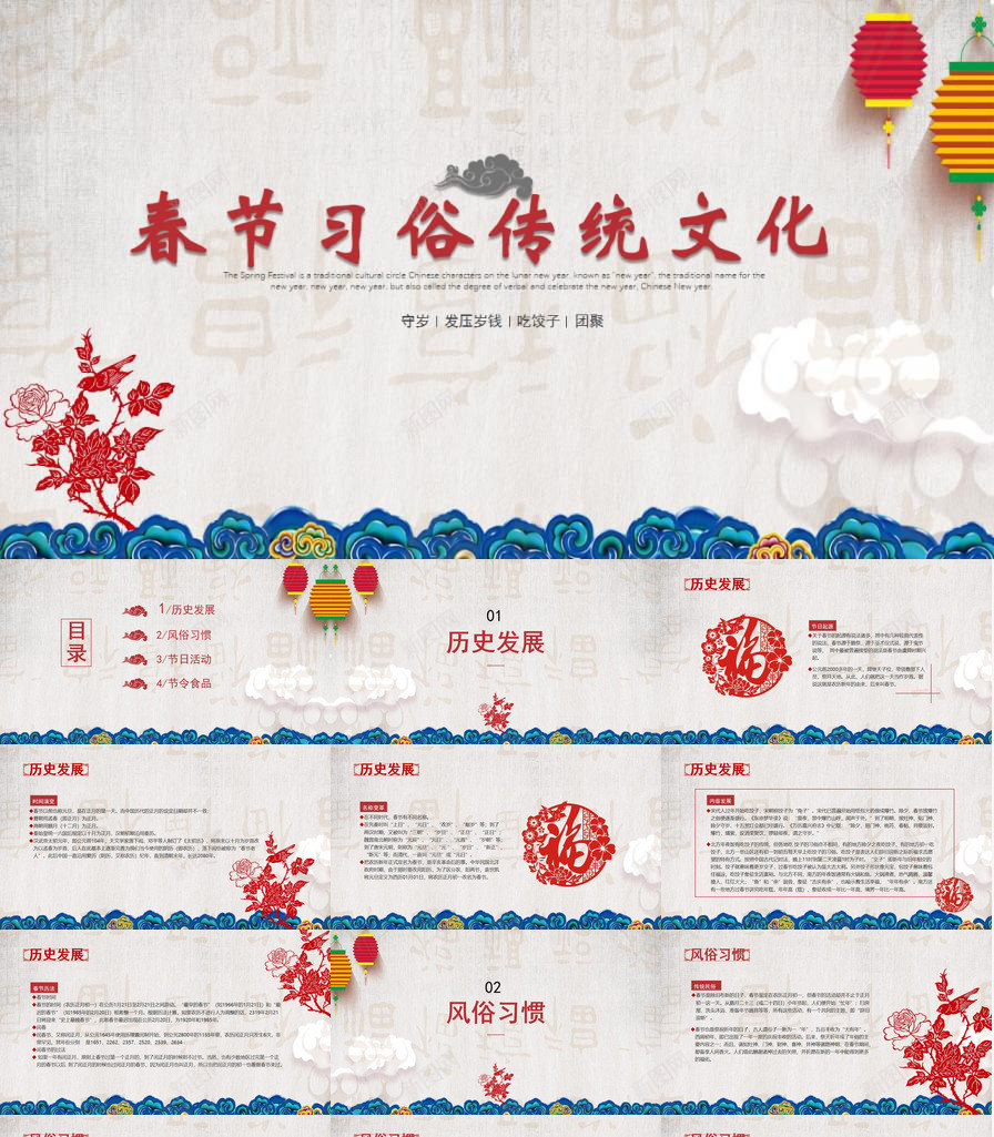 简洁春节习俗传统文化节日庆典PPT模板_新图网 https://ixintu.com 习俗 传统文化 春节 简洁 节日庆典