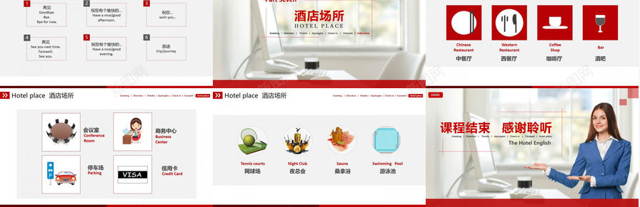 红色商务大气酒店基础英语培训PPT模板_新图网 https://ixintu.com 商务 基础 大气 红色 英语培训 酒店