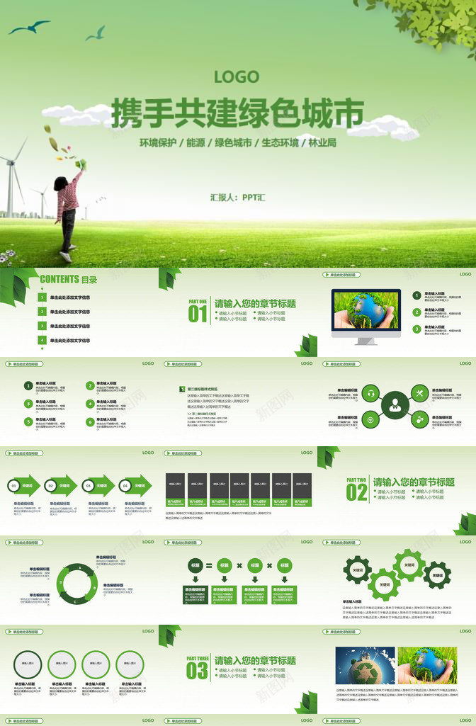 小清新绿色能源城市环境保护建设工作总结PPT模板_新图网 https://ixintu.com 城市 工作总结 建设 清新 环境保护 绿色 能源