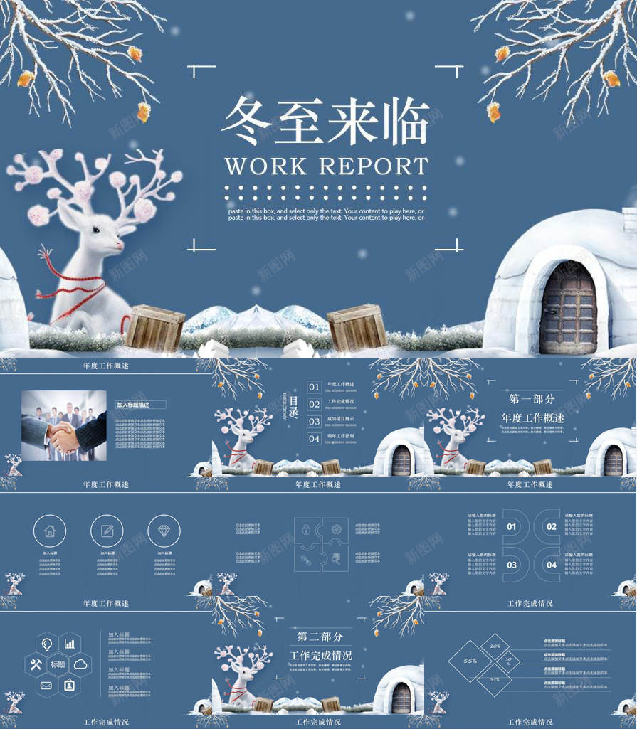 精美小鹿雪景冬至来临年终总结PPT模板_新图网 https://ixintu.com 冬至 小鹿 年终总结 来临 精美 雪景