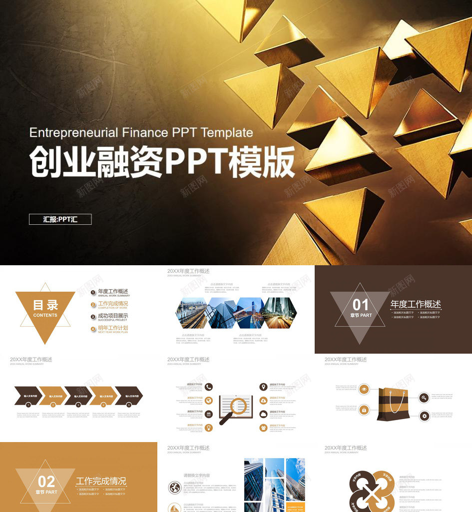 金色大气高端商务创业融资计划书汇报总结PPT模板_新图网 https://ixintu.com 创业 商务 大气 总结 汇报 融资 计划书 金色 高端