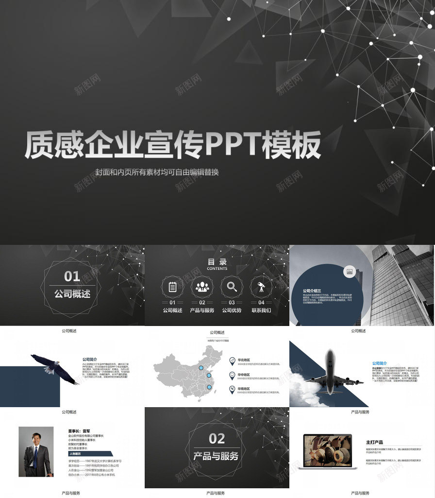 创意大气质感企业宣传工作总结PPT模板_新图网 https://ixintu.com 企业 创意 大气 宣传 工作总结 质感