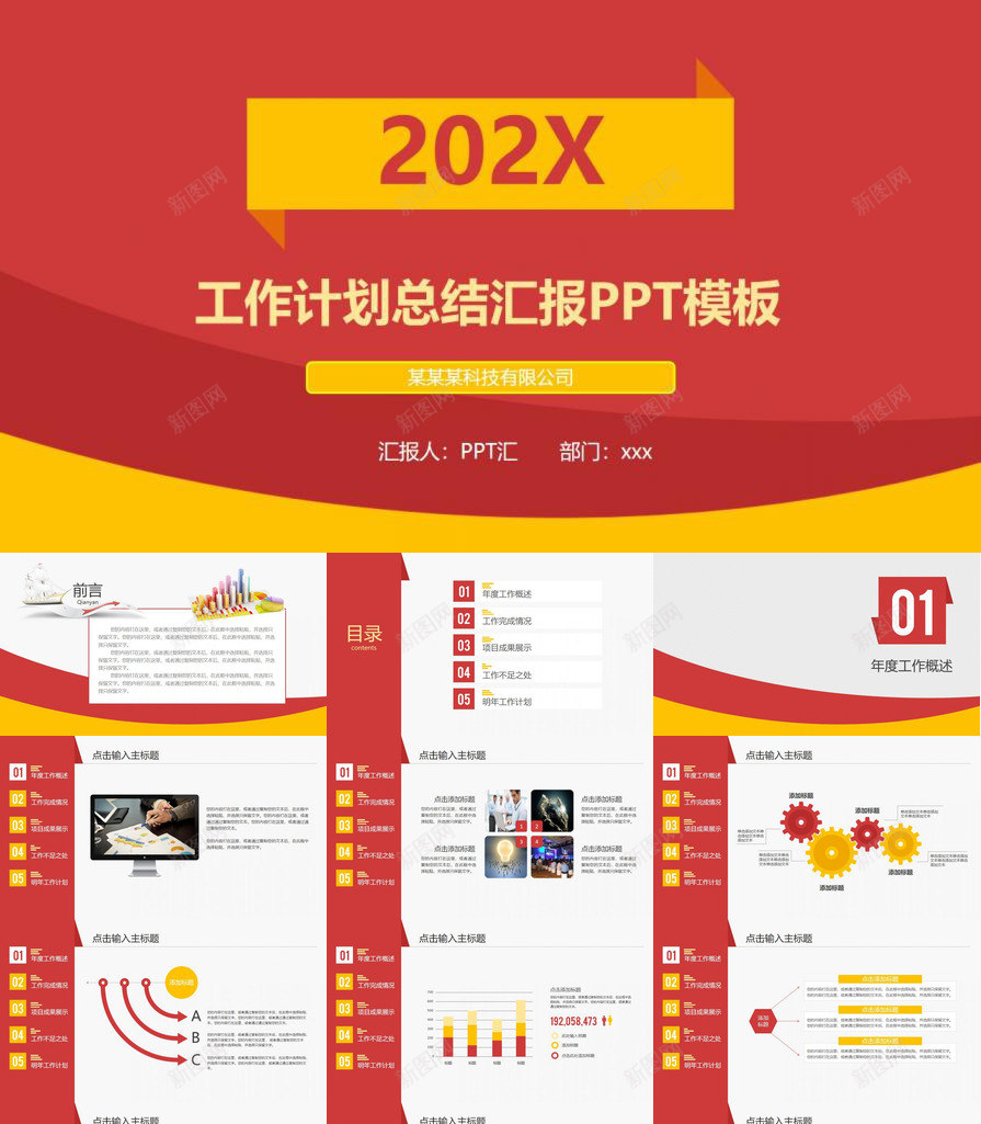 工作计划总结汇报PPT模板_新图网 https://ixintu.com 工作计划 总结 汇报