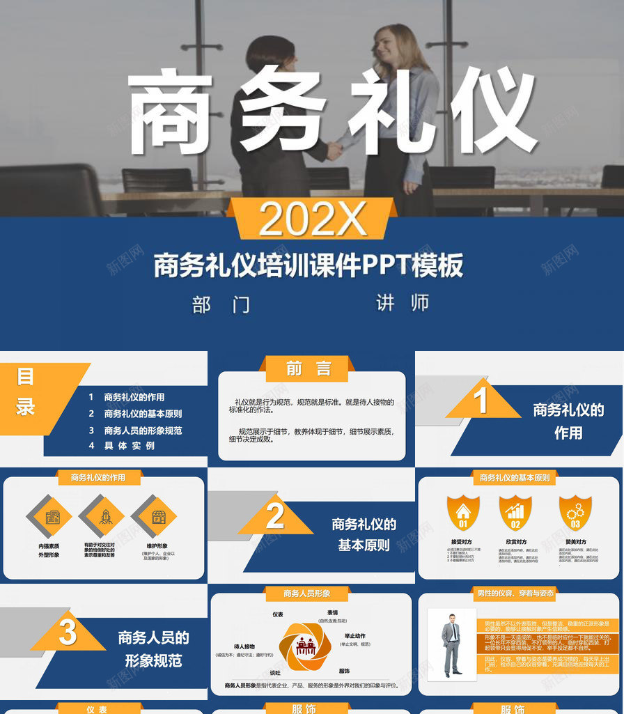详细全面实用商务职场礼仪培训课件PPT模板_新图网 https://ixintu.com 全面 商务 实用 礼仪培训 职场 详细 课件