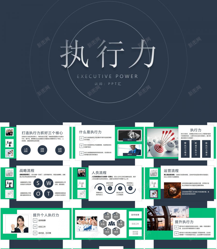 绿色简约风企业执行力培训工作汇报PPT模板_新图网 https://ixintu.com 企业 培训 工作 执行力 汇报 简约 绿色