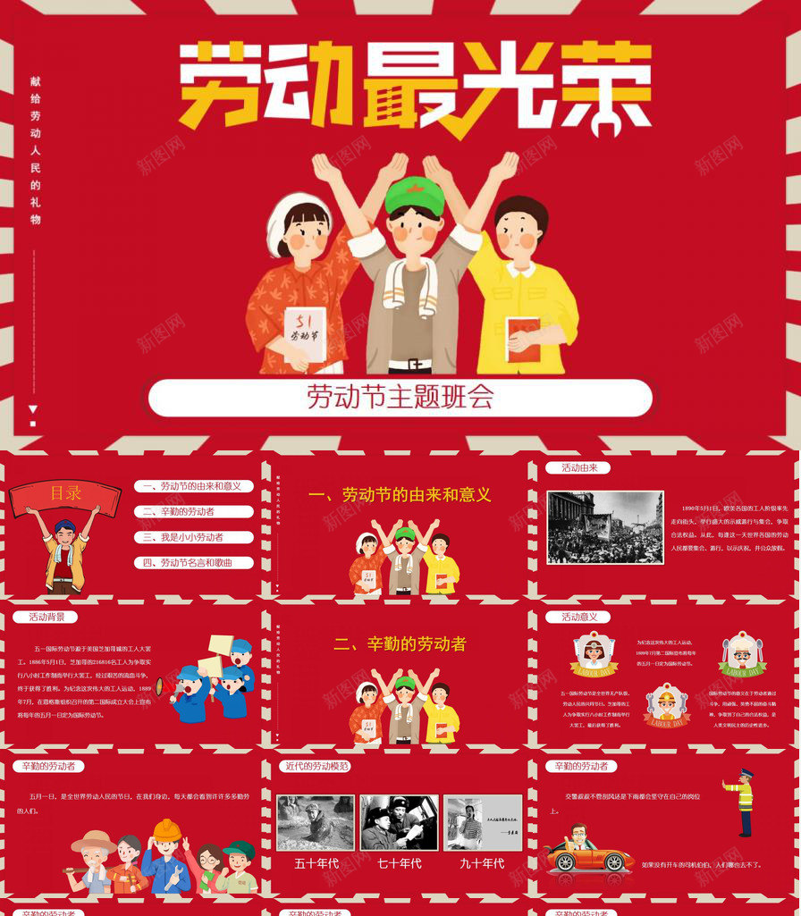 劳动节主题班会PPT模板_新图网 https://ixintu.com 主题 劳动节 班会
