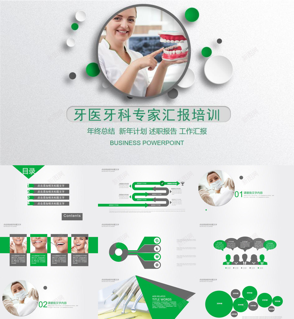 牙医牙科专家汇报培训PPT模板_新图网 https://ixintu.com 专家 培训 汇报 牙医 牙科