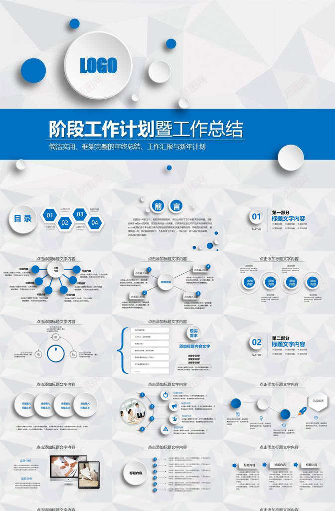 大气简洁蓝色微粒体工作汇报模板PPT模板_新图网 https://ixintu.com 大气 工作 微粒体 模板 汇报 简洁 蓝色