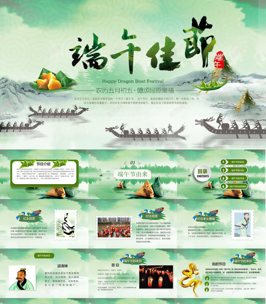 端午佳节简介介绍PPT模板_新图网 https://ixintu.com 介绍 佳节 端午 简介