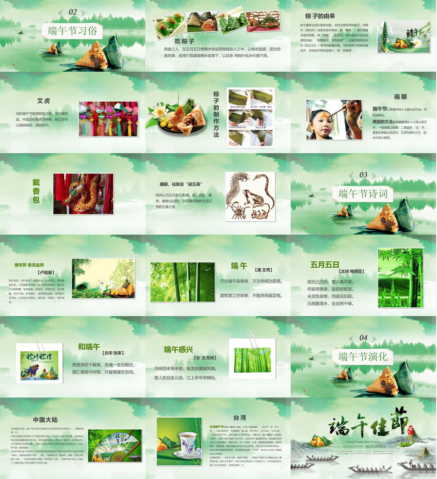 端午佳节简介介绍PPT模板_新图网 https://ixintu.com 介绍 佳节 端午 简介