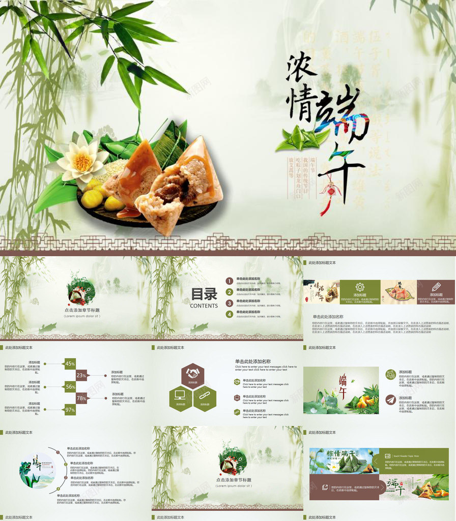 清幽竹林竹子端午节PPT模板_新图网 https://ixintu.com 清幽 端午节 竹子 竹林