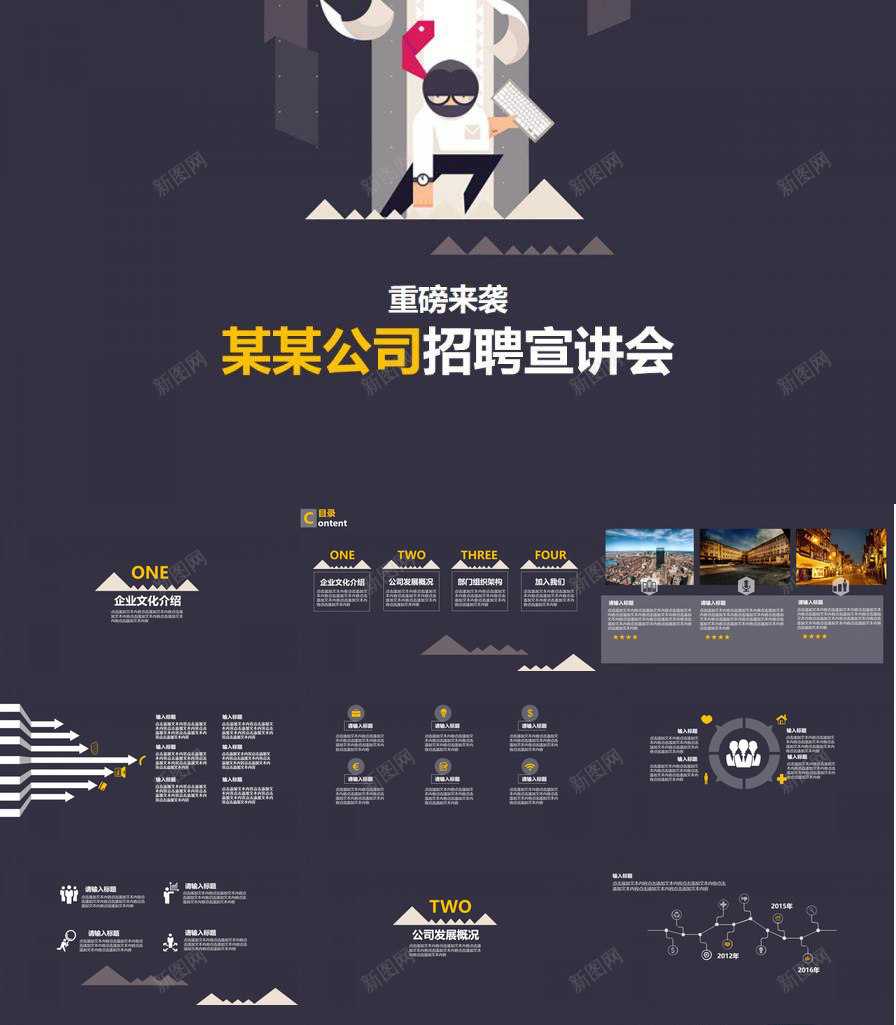 黑色个性创意公司企业介绍校园招聘会PPT模板_新图网 https://ixintu.com 个性 介绍 企业 公司 创意 招聘会 校园 校园招聘 黑色