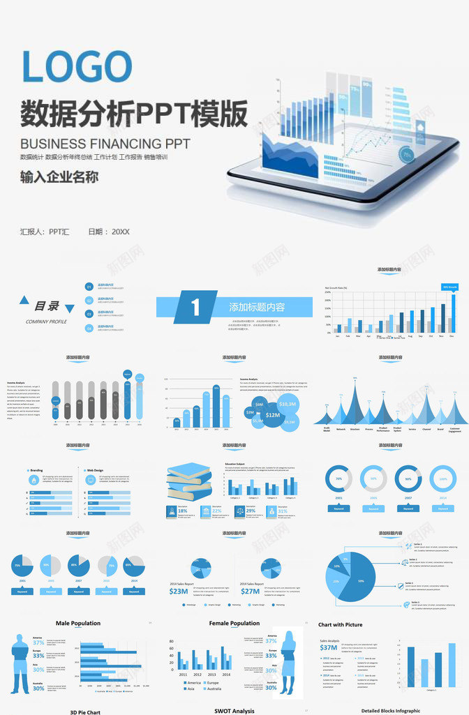 数据分析统计图表PPT模板_新图网 https://ixintu.com 图表 数据分析 统计