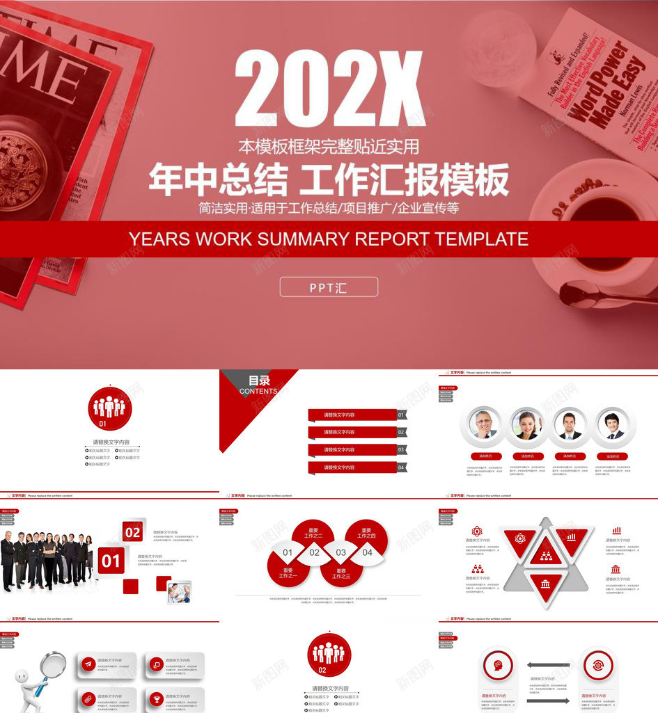 年终总结商务汇报通用演示PPT模板_新图网 https://ixintu.com 商务 年终总结 汇报 演示 通用