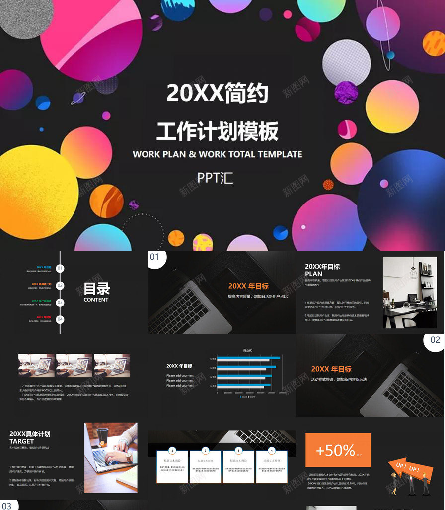工作计划202X商务黑色简约工作计划PPT模板_新图网 https://ixintu.com 商务 工作计划 简约 黑色