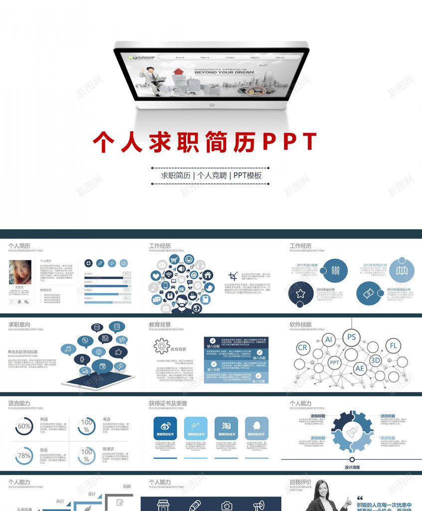 精致简洁个人求职简历PPT模板_新图网 https://ixintu.com 个人求职 简历 简洁 精致