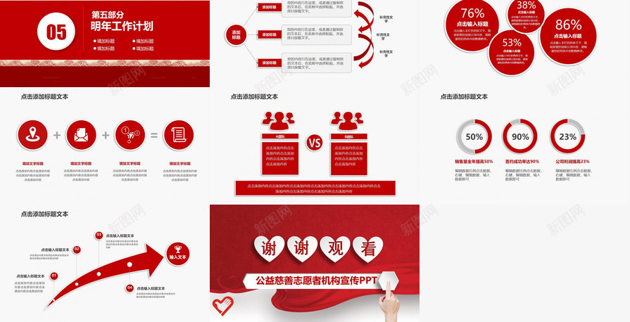 红色微立体爱心公益慈善机构宣传PPT模板_新图网 https://ixintu.com 公益 宣传 慈善 机构 爱心 立体 红色