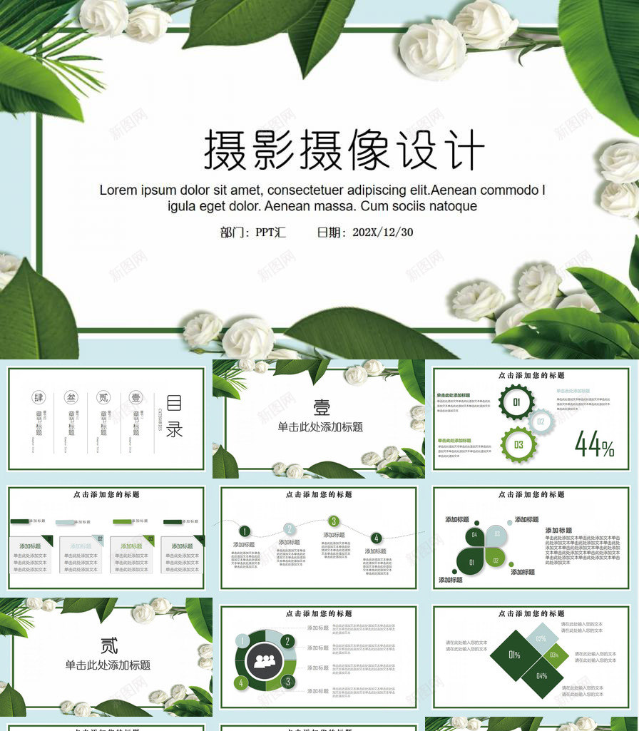 小清新摄影摄像报告PPT模板_新图网 https://ixintu.com 报告 摄影摄像 清新 设计