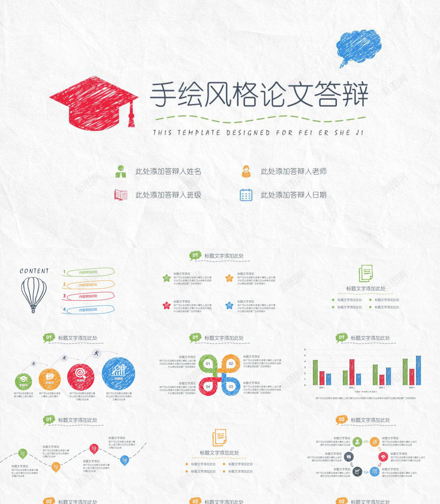 简约创意个性手绘风毕业论文答辩PPT模板_新图网 https://ixintu.com 个性 创意 手绘 毕业论文 答辩 简约
