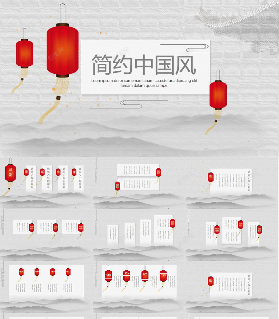简约中国风年会总结颁奖PPT模板_新图网 https://ixintu.com 中国 国风 年会 总结 简约 颁奖