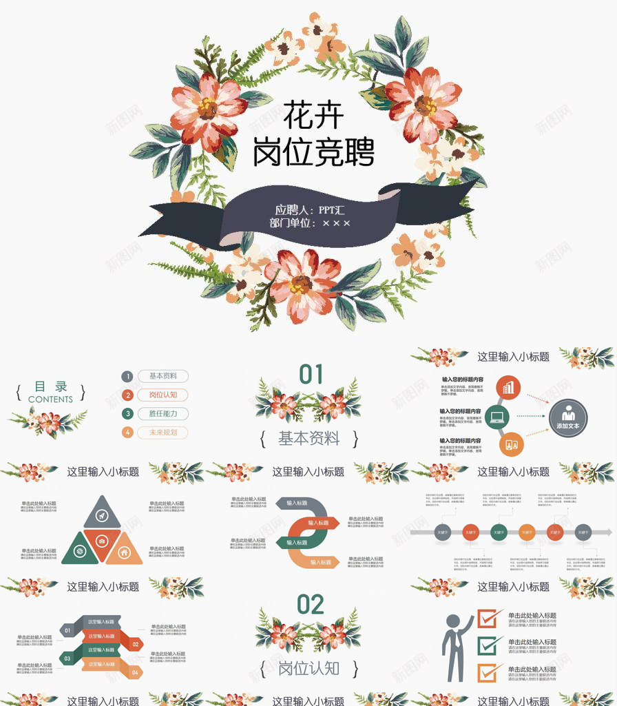 动态花卉简洁个人简历PPT模板_新图网 https://ixintu.com 个人简历 动态 简洁 花卉
