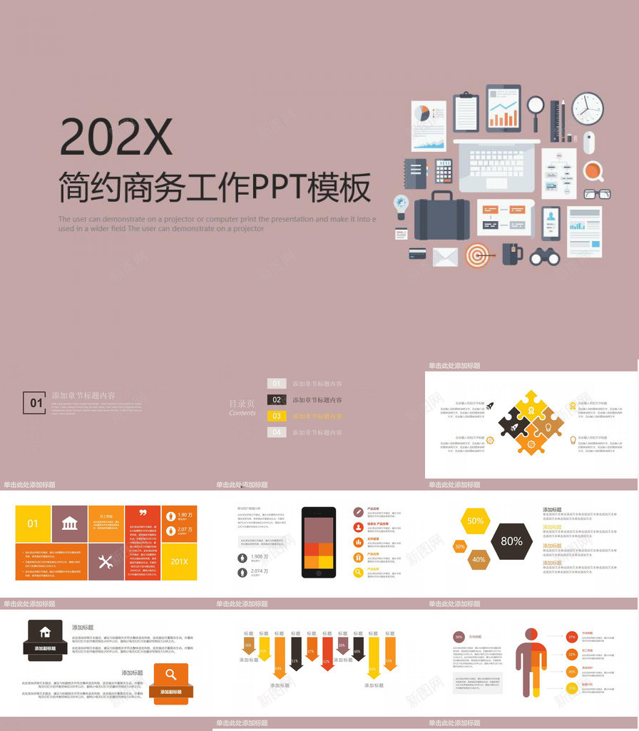商务办公年终工作总结PPT模板_新图网 https://ixintu.com 商务办公 工作总结 年终
