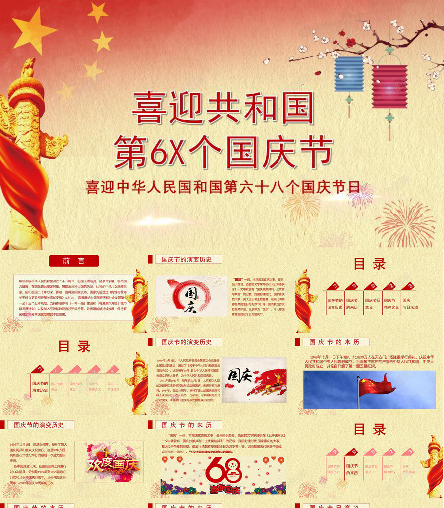 大气庄重国庆节PPT动态模板PPT模板_新图网 https://ixintu.com 动态 国庆节 大气 庄重 模板