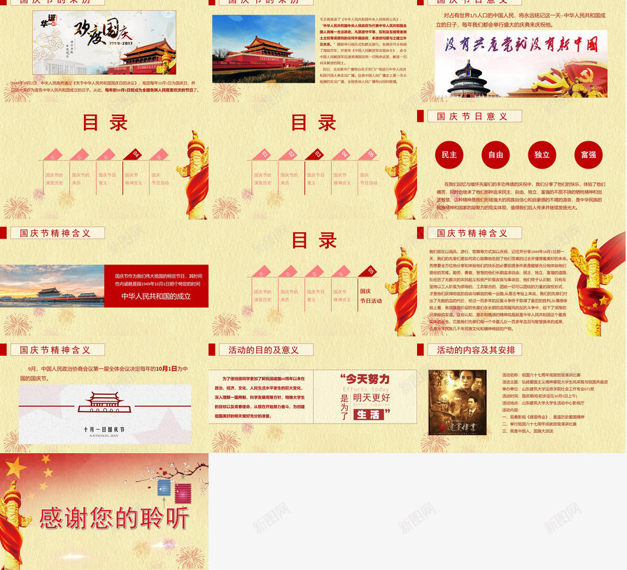 大气庄重国庆节PPT动态模板PPT模板_新图网 https://ixintu.com 动态 国庆节 大气 庄重 模板