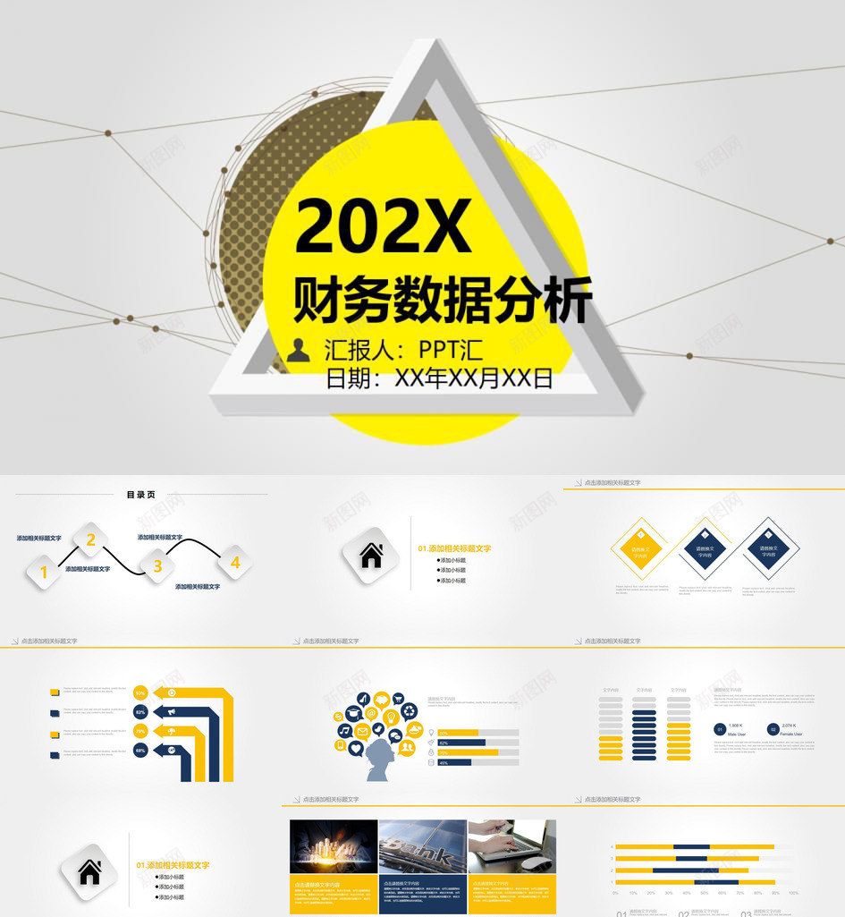 财务数据分析年终工作总结PPT模板_新图网 https://ixintu.com 工作总结 年终 数据分析 财务