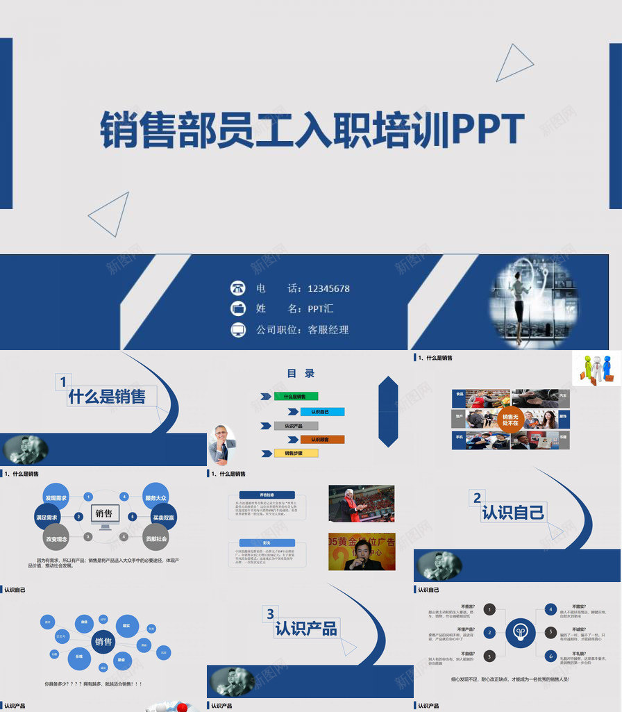 销售部员工入职培训营销管理PPT模板_新图网 https://ixintu.com 入职 员工 培训 营销管理 销售部