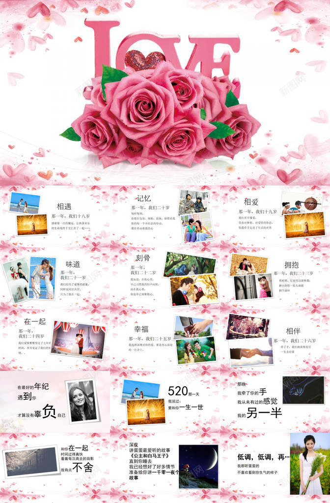 粉色浪漫七夕情人节动态PPT模板_新图网 https://ixintu.com 七夕 动态 情人节 浪漫 粉色