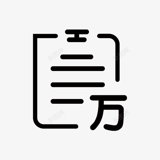 万能报告书svg_新图网 https://ixintu.com 万能报告书