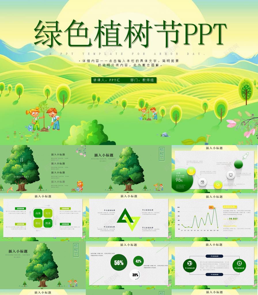 清新简约植树节保护环境主题班会PPT模板_新图网 https://ixintu.com 主题 保护 保护环 植树节 清新 环境 班会 简约