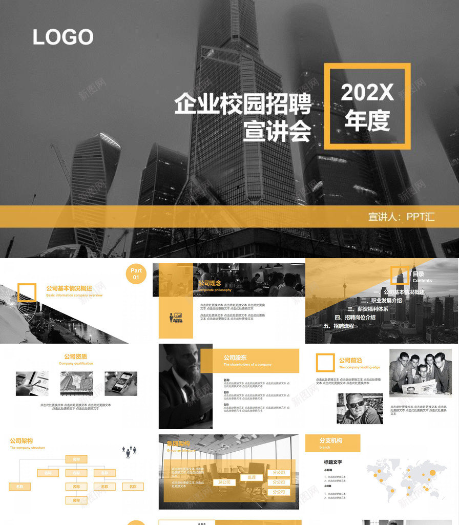灰色简约商务企业校园招聘宣讲会PPT模板_新图网 https://ixintu.com 企业 商务 宣讲会 校园招聘 灰色 简约