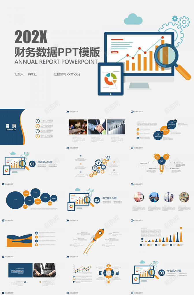 金融财务数据分析工作总结PPT模版PPT模板_新图网 https://ixintu.com 工作总结 数据分析 模版 财务 金融