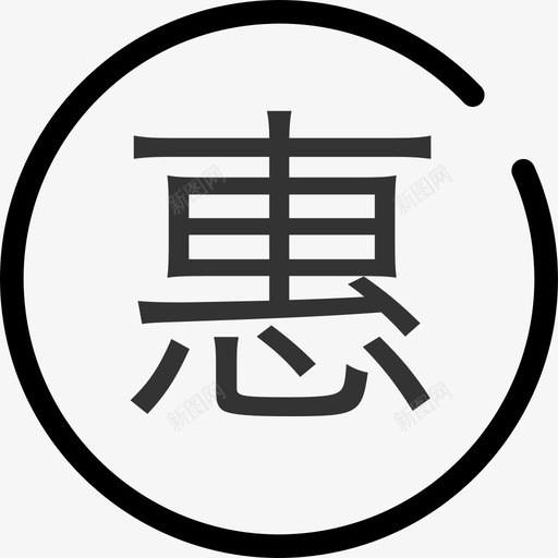 无边svg_新图网 https://ixintu.com 无边 惠