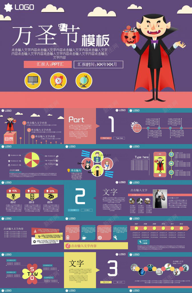紫色卡通动态万圣节节日庆典PPT模板_新图网 https://ixintu.com 万圣节 动态 卡通 紫色 节日庆典