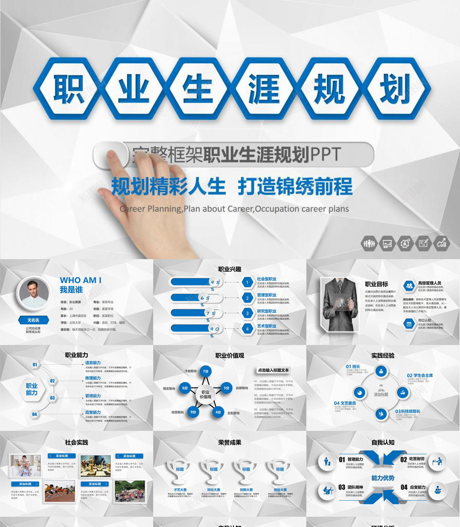 职业生涯规划个人简历PPT模板_新图网 https://ixintu.com 个人简历 职业生涯 规划