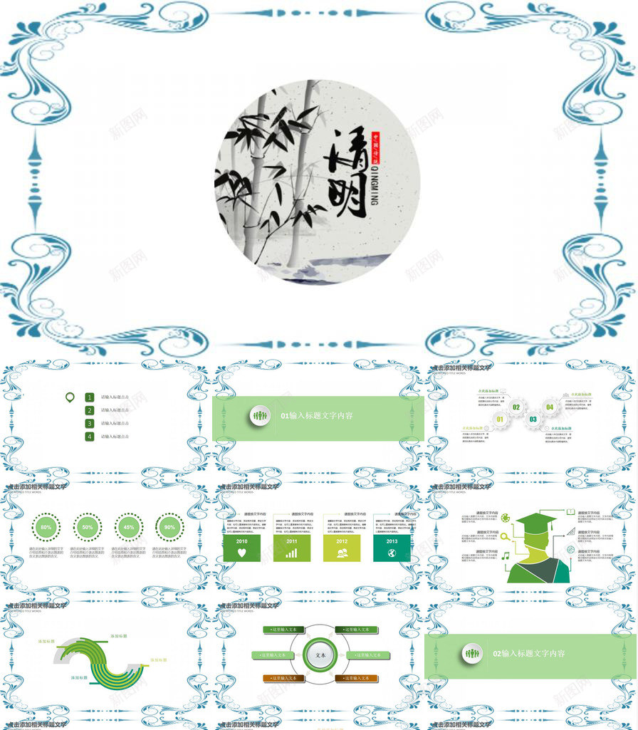 中国风清明节日踏青活动汇报PPT模板_新图网 https://ixintu.com 中国 国风 汇报 活动 清明 清明节 节日 踏青