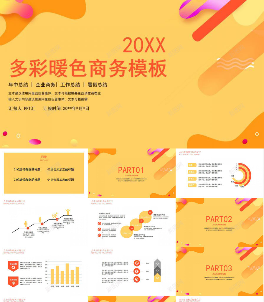 渐变暖色扁平化商务办公工作总结PPT模板_新图网 https://ixintu.com 商务办公 工作总结 扁平化 暖色 渐变