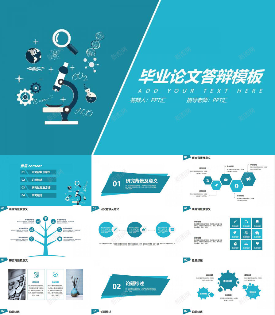 毕业论文答辩生物化学理科PPT模板_新图网 https://ixintu.com 毕业论文 理科 生物化学 答辩
