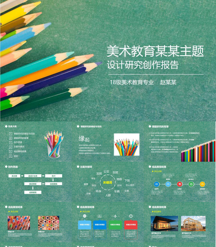 毕业答辩美术幼儿教育黑板风答辩PPT模板_新图网 https://ixintu.com 幼儿教育 毕业 答辩 美术 黑板