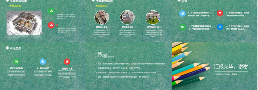 毕业答辩美术幼儿教育黑板风答辩PPT模板_新图网 https://ixintu.com 幼儿教育 毕业 答辩 美术 黑板