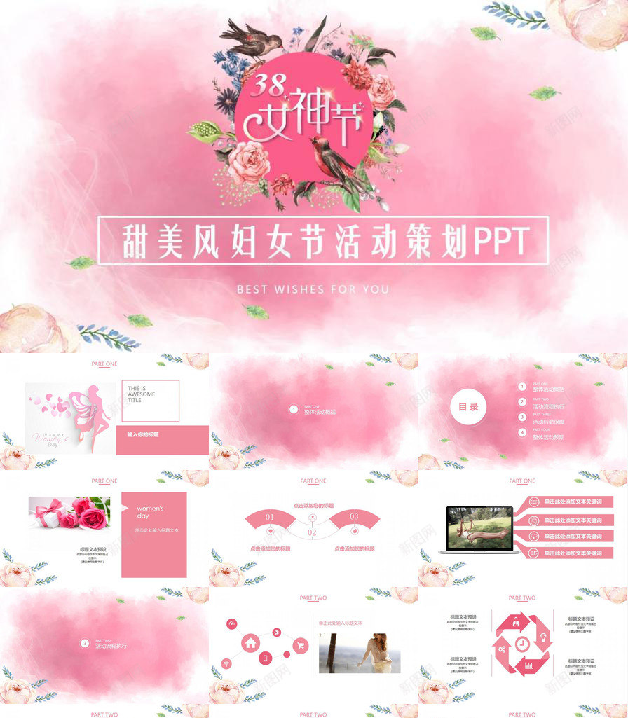 精美动态妇女节PPT模板_新图网 https://ixintu.com 动态 妇女节 精美