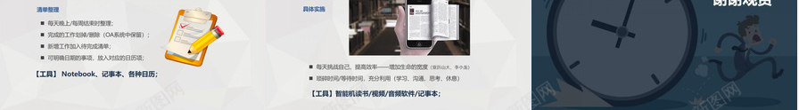 简洁商务员工在职培训时间管理技能PPT模板_新图网 https://ixintu.com 员工 商务 在职 培训 技能 时间管理 简洁