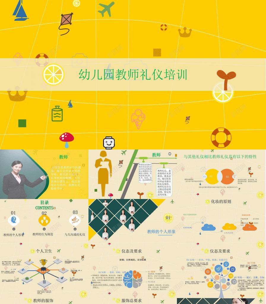 黄色幼儿园教师礼仪培训课件新教师培训PPT模板_新图网 https://ixintu.com 幼儿园 教师 教师培训 礼仪培训 课件 黄色